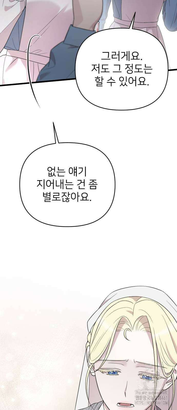 사랑하는 나의 억압자 38화 55