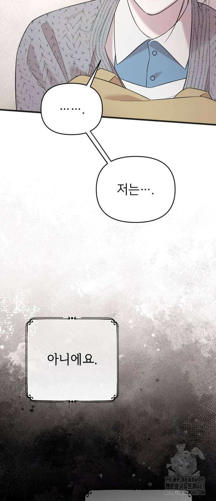 사랑하는 나의 억압자 38화 56