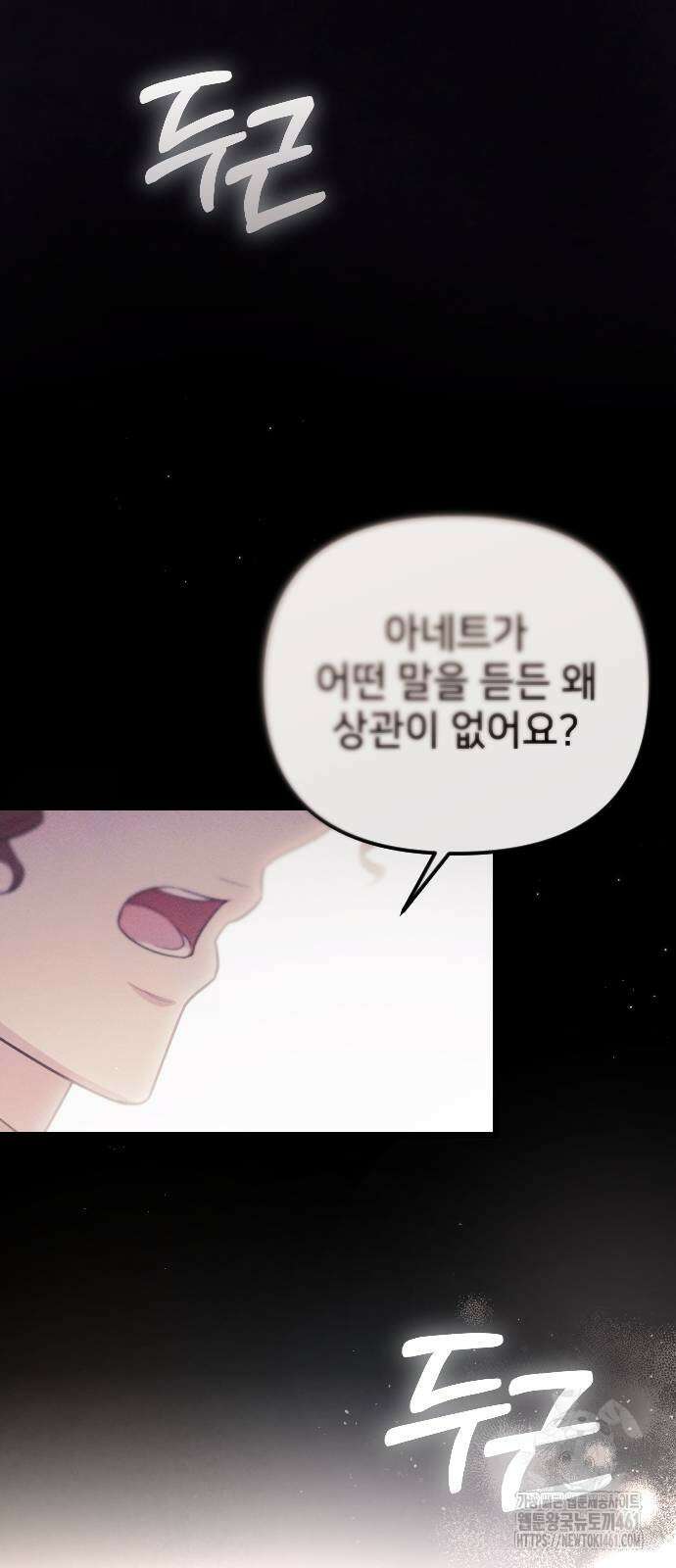 사랑하는 나의 억압자 38화 58
