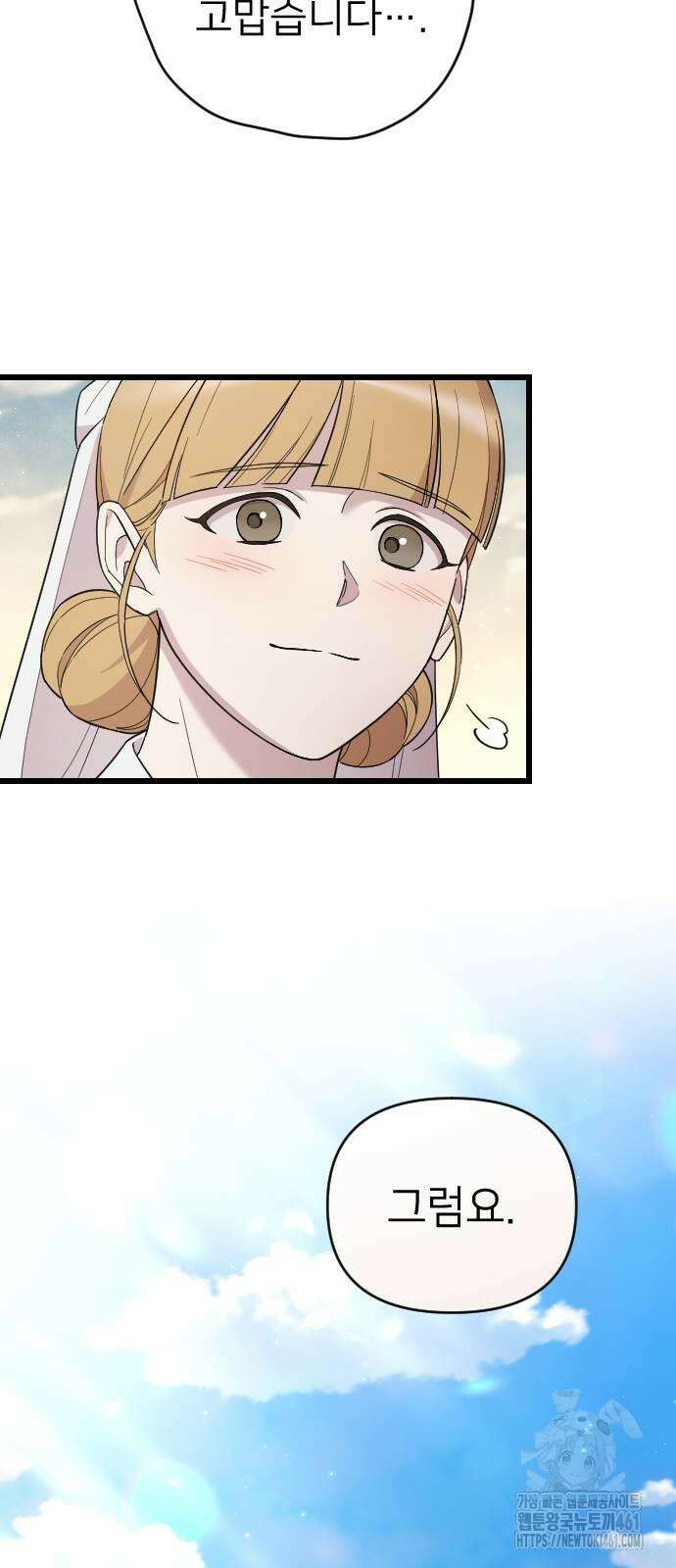 사랑하는 나의 억압자 38화 63