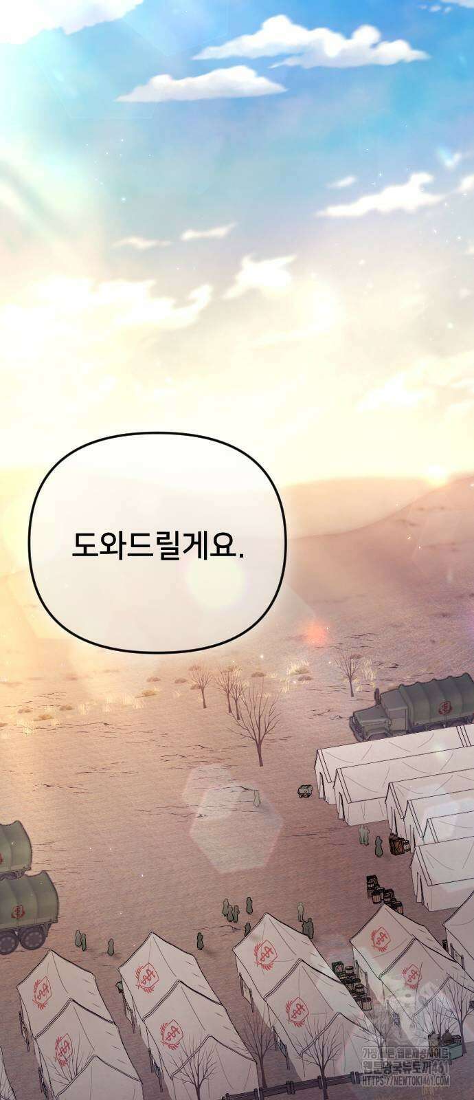 사랑하는 나의 억압자 38화 64