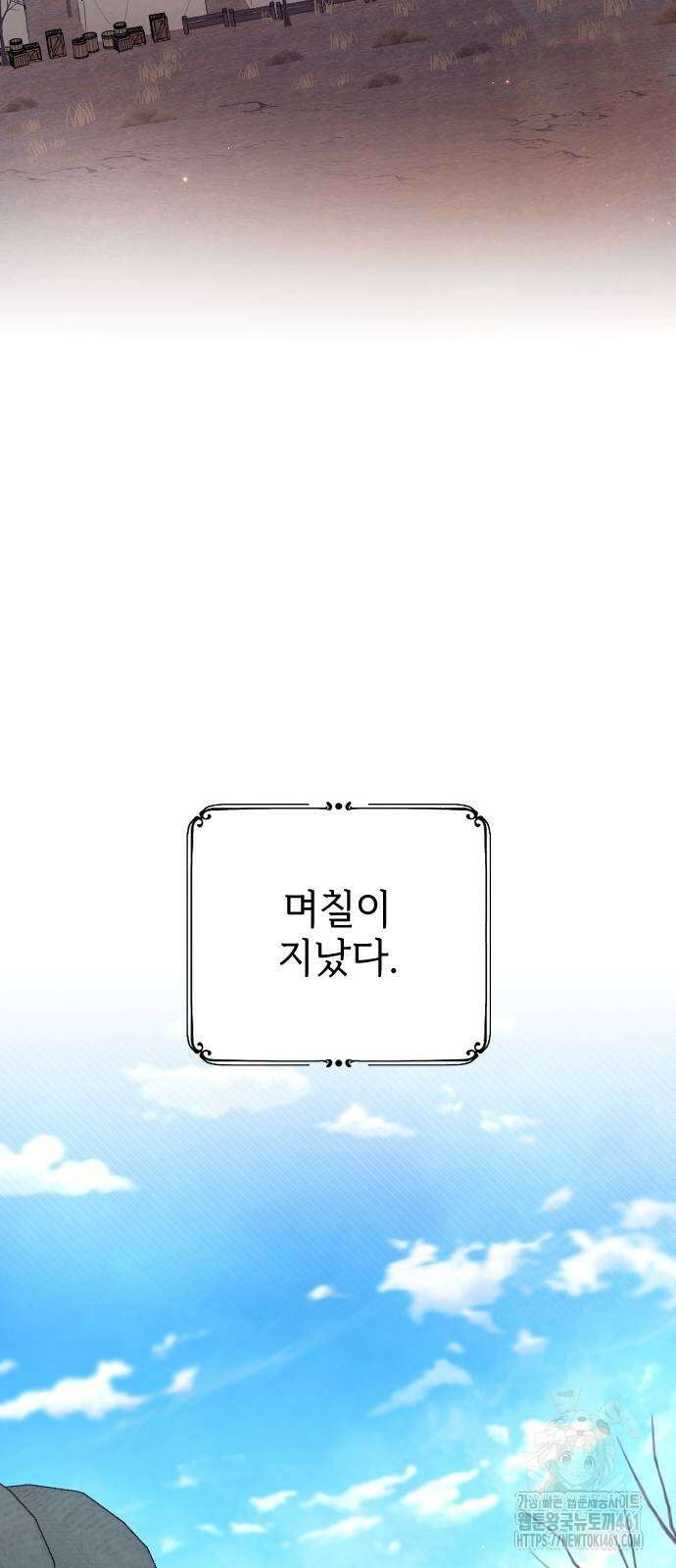 사랑하는 나의 억압자 38화 65