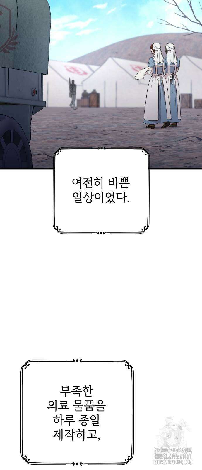 사랑하는 나의 억압자 38화 66