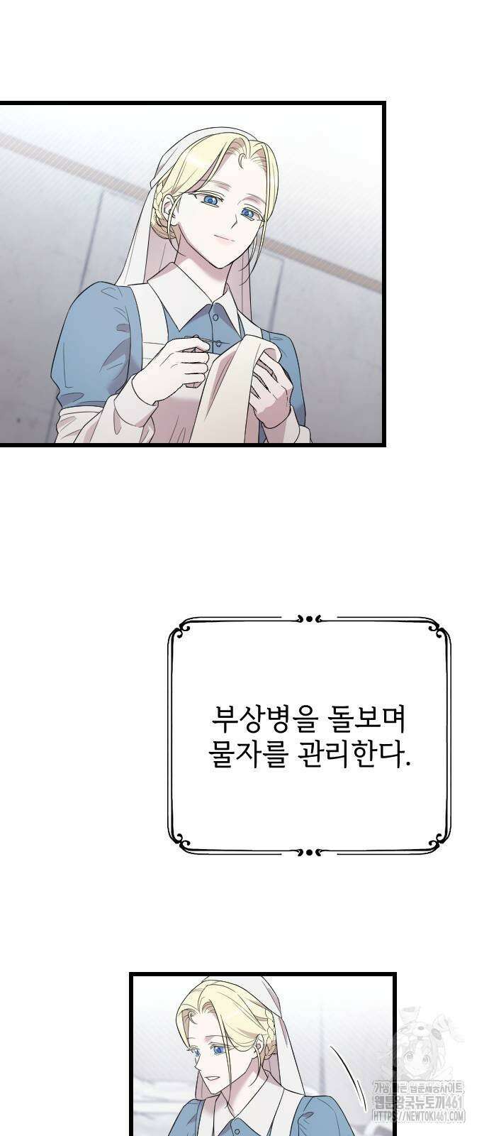 사랑하는 나의 억압자 38화 67