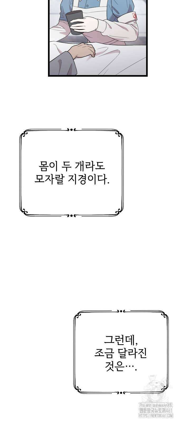 사랑하는 나의 억압자 38화 68
