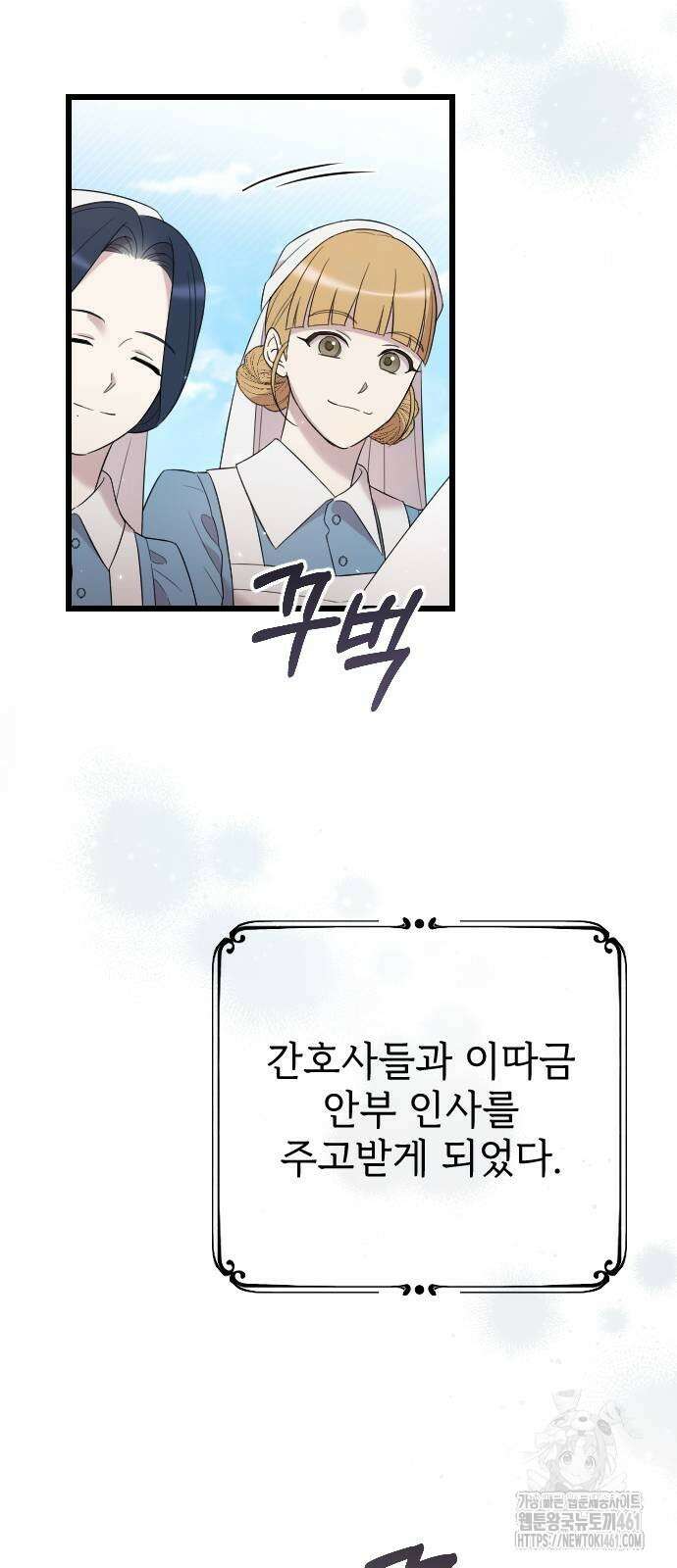 사랑하는 나의 억압자 38화 70