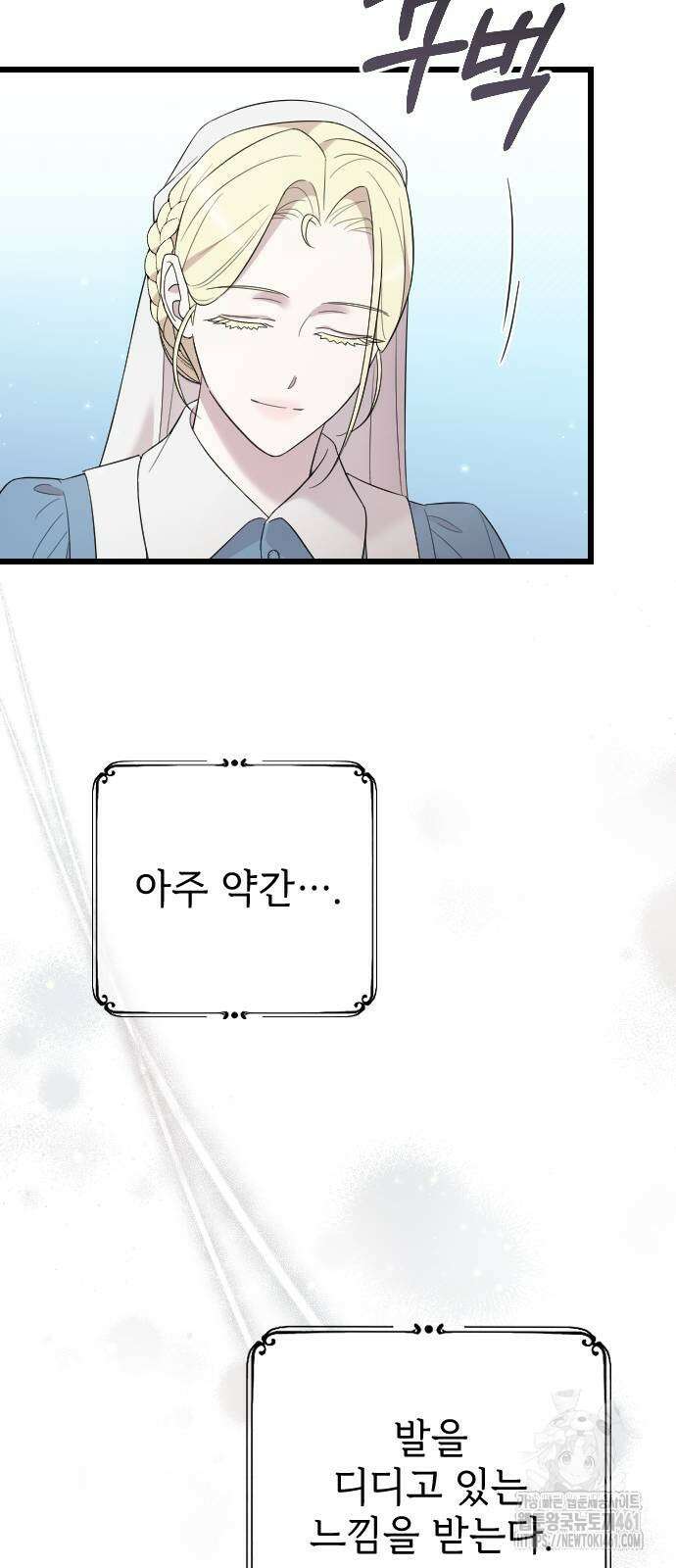 사랑하는 나의 억압자 38화 71