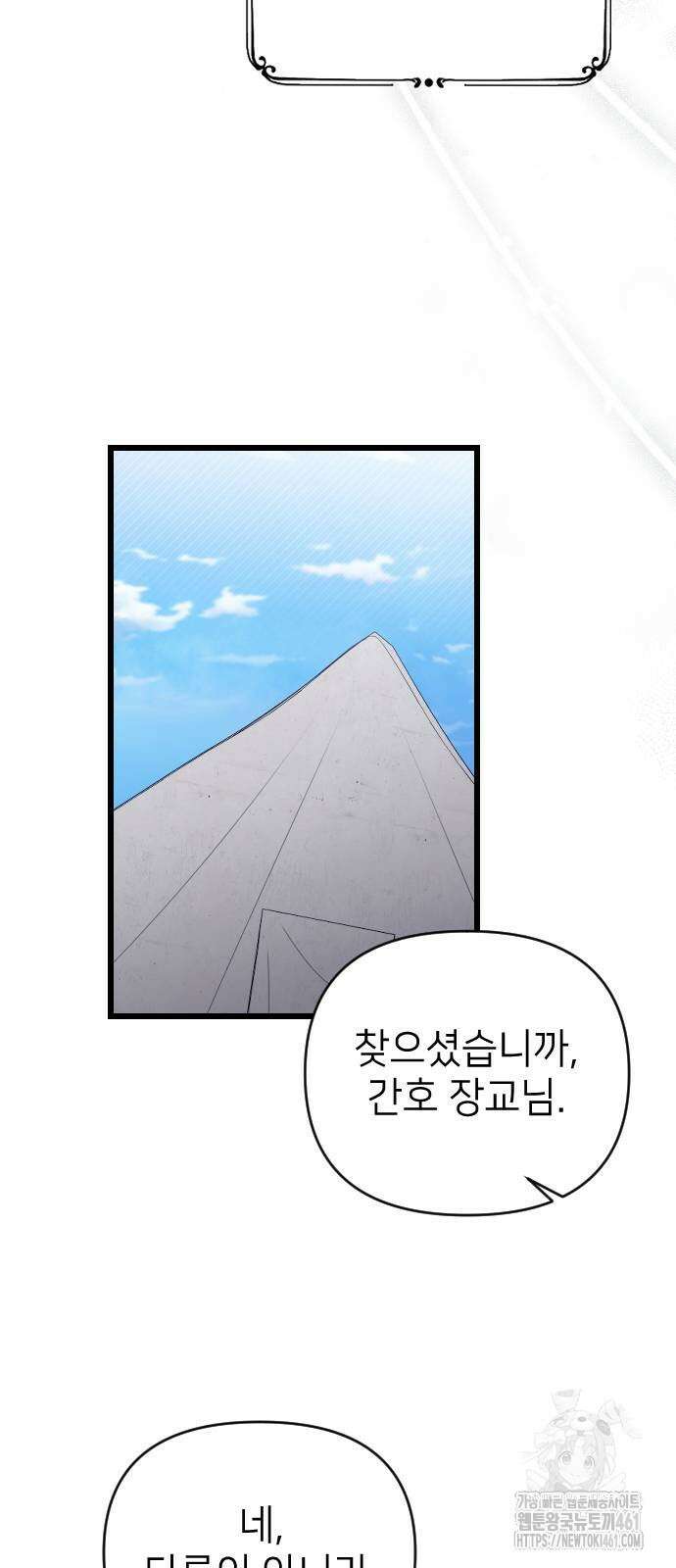사랑하는 나의 억압자 38화 72