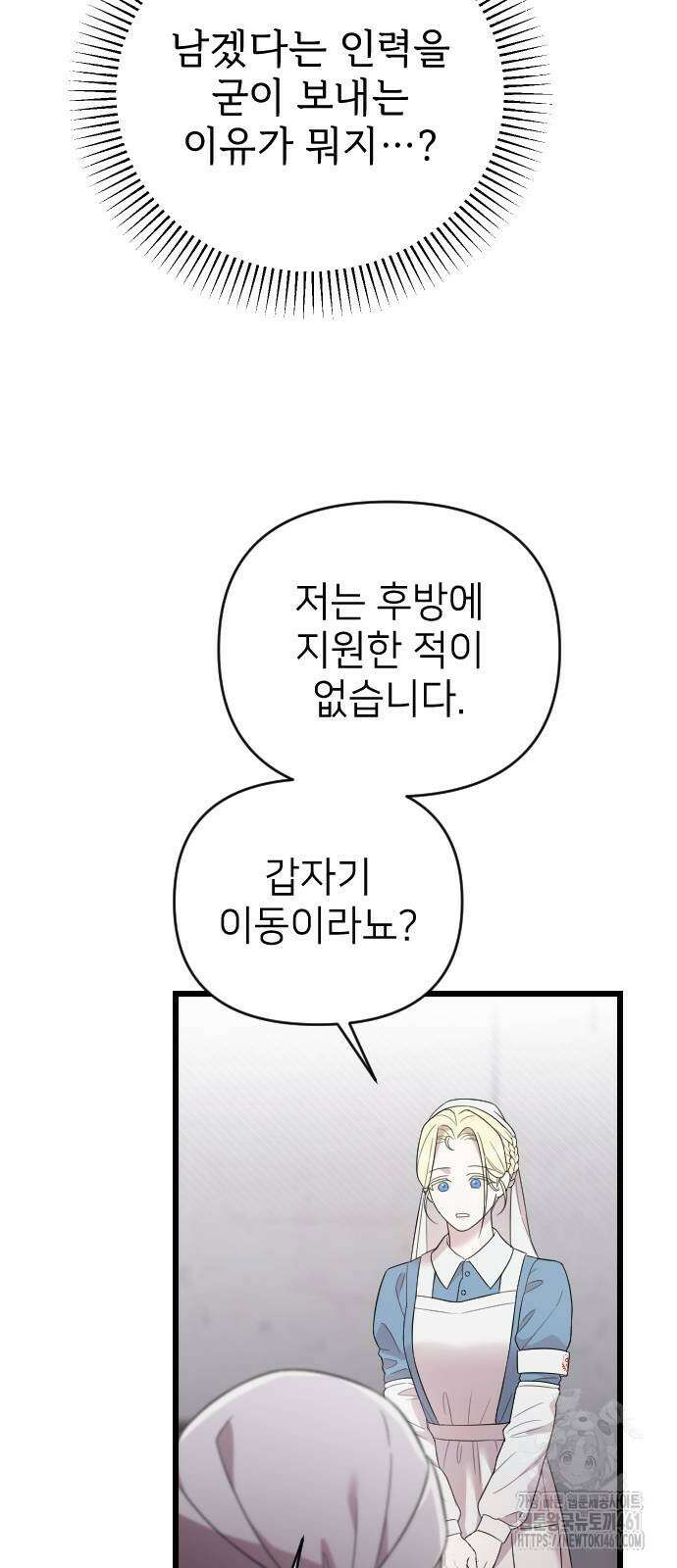 사랑하는 나의 억압자 38화 75
