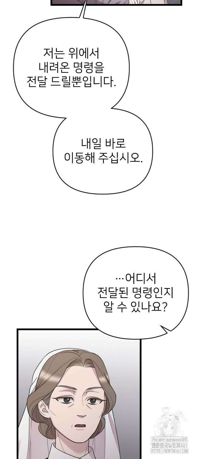 사랑하는 나의 억압자 38화 76