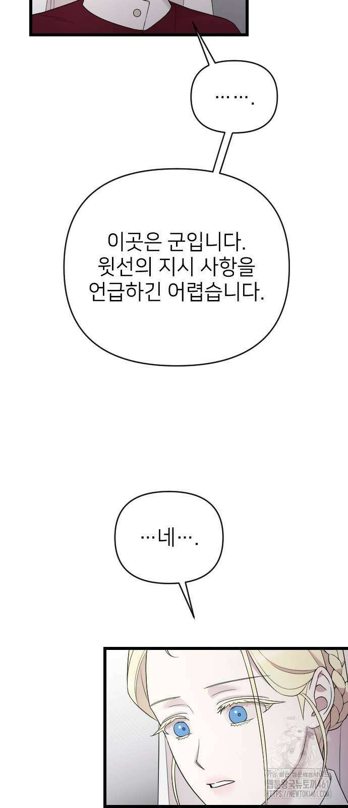 사랑하는 나의 억압자 38화 77