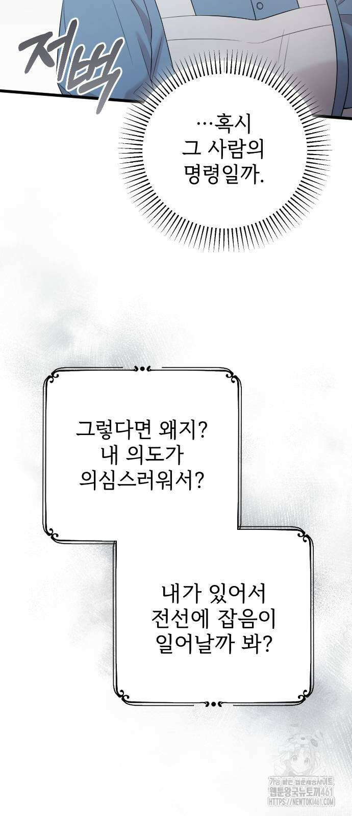 사랑하는 나의 억압자 38화 80
