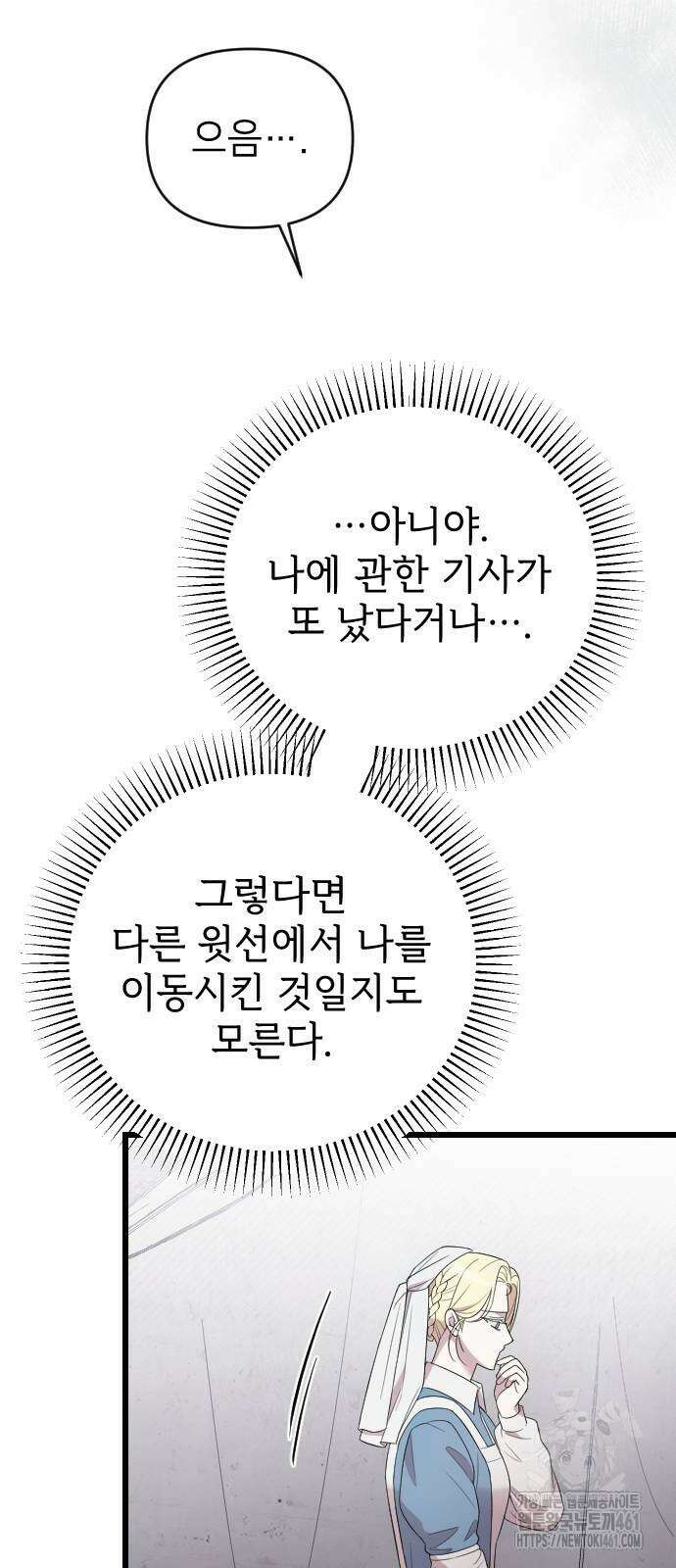 사랑하는 나의 억압자 38화 81