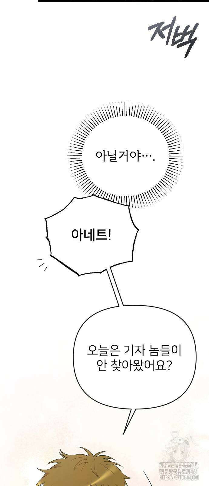 사랑하는 나의 억압자 38화 82