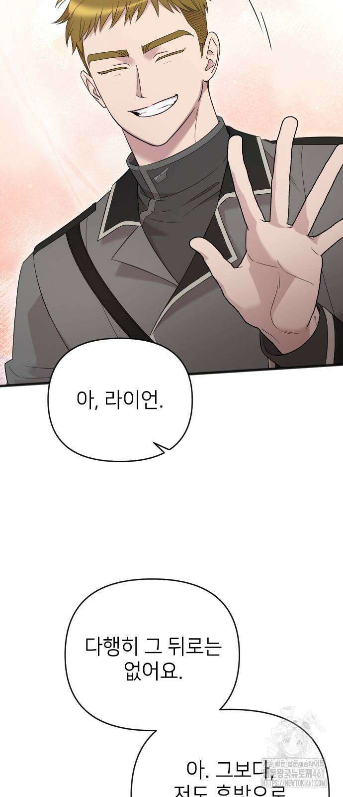 사랑하는 나의 억압자 38화 83