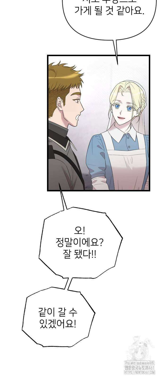 사랑하는 나의 억압자 38화 84
