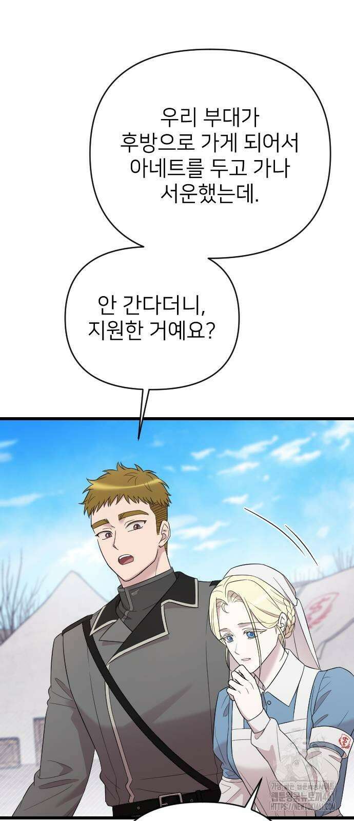 사랑하는 나의 억압자 38화 85