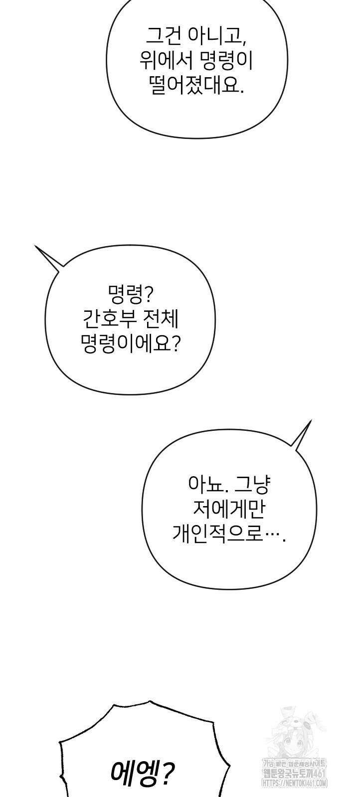 사랑하는 나의 억압자 38화 86