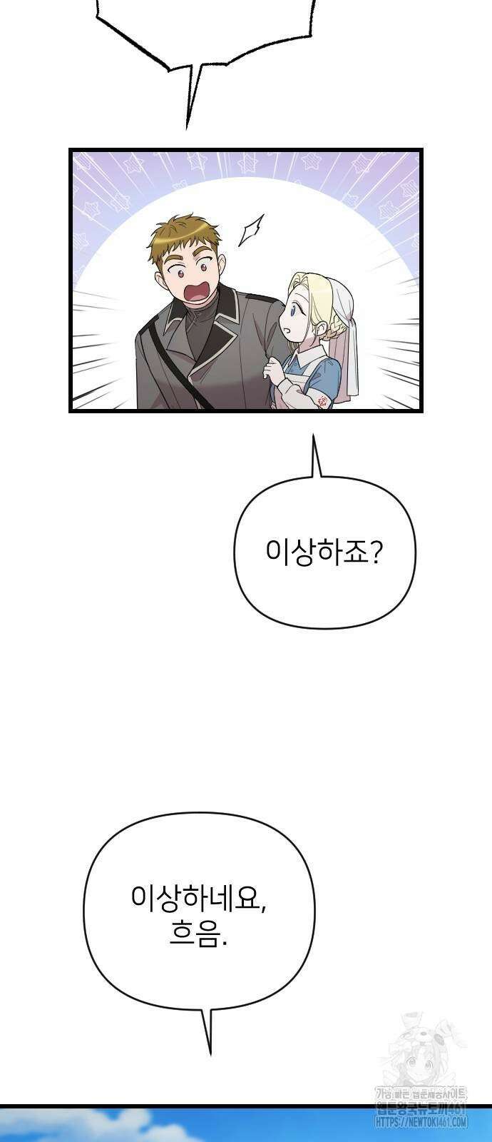 사랑하는 나의 억압자 38화 87