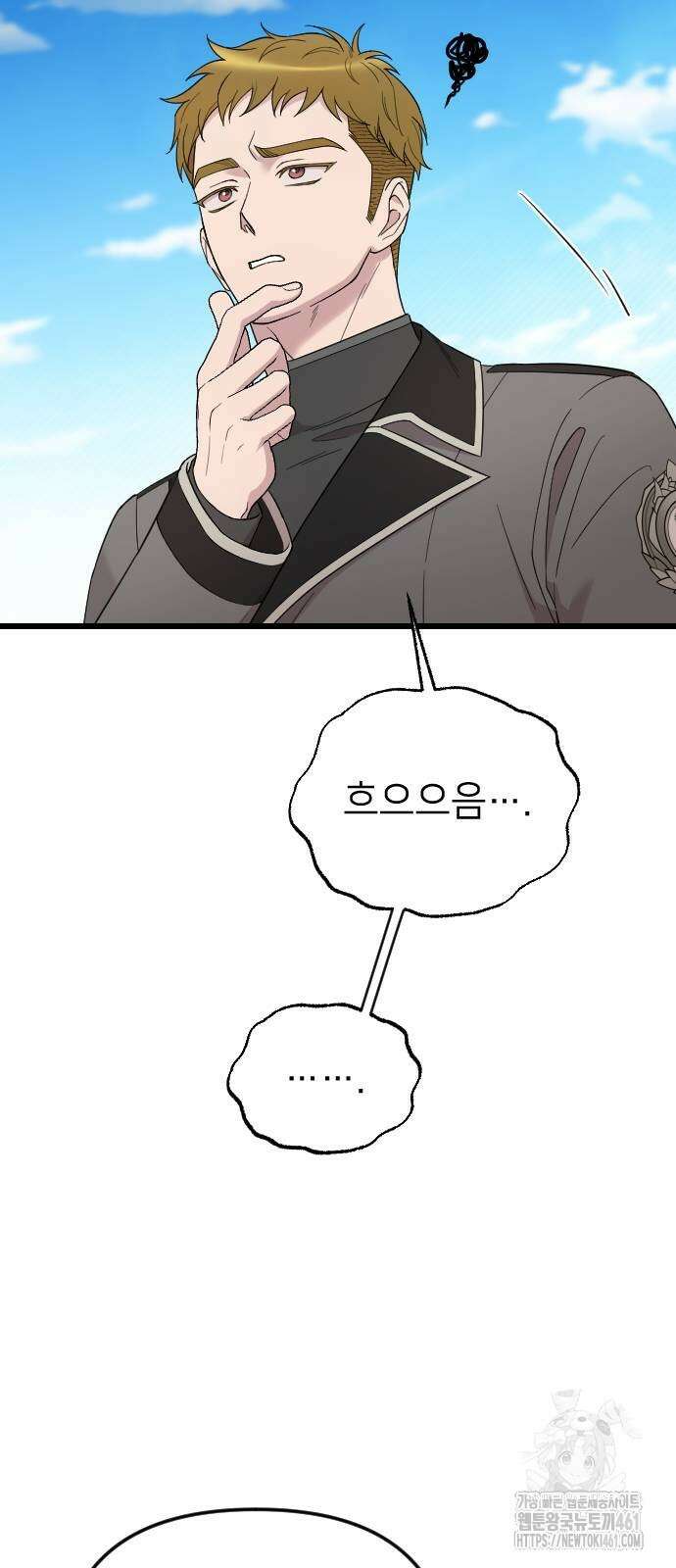 사랑하는 나의 억압자 38화 88