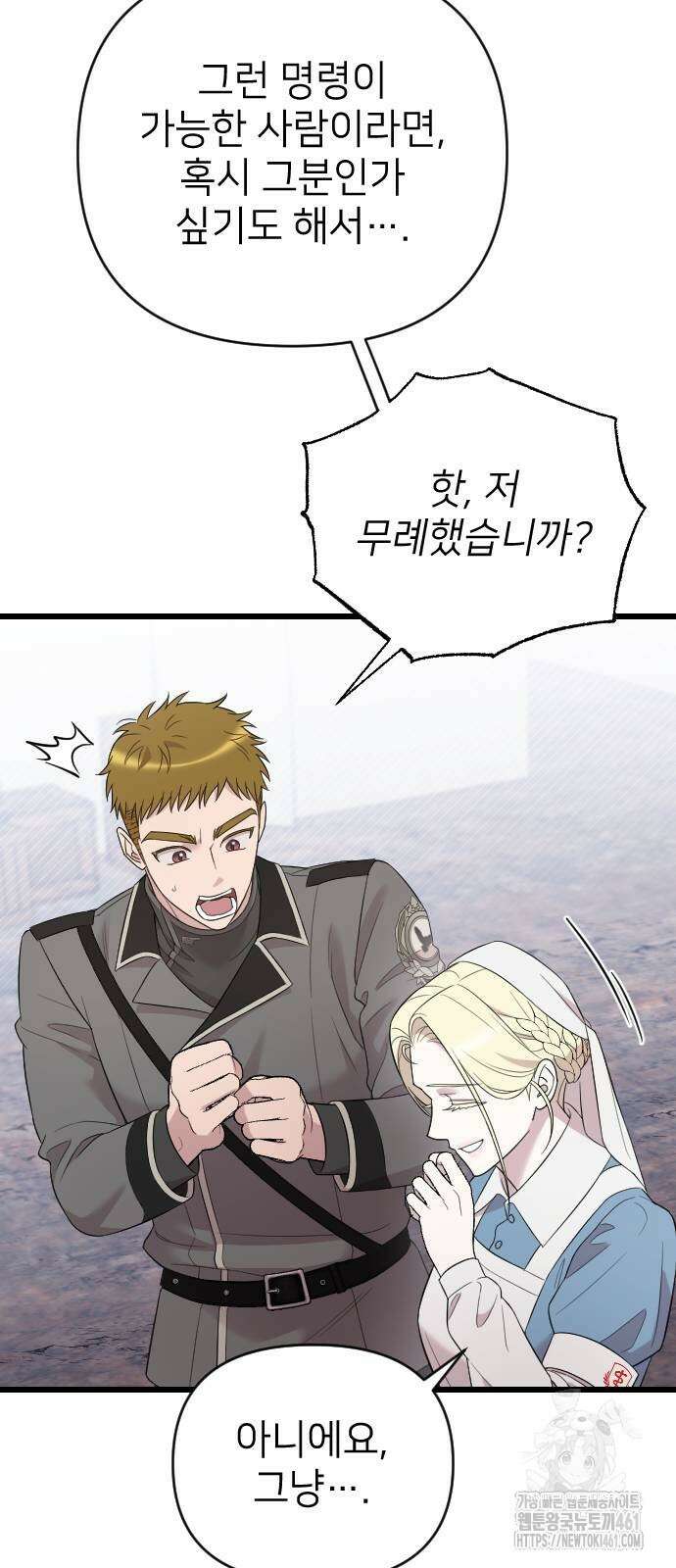 사랑하는 나의 억압자 38화 90
