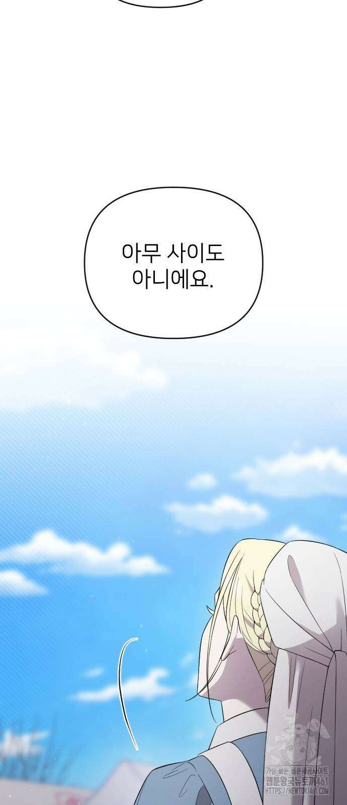 사랑하는 나의 억압자 38화 91