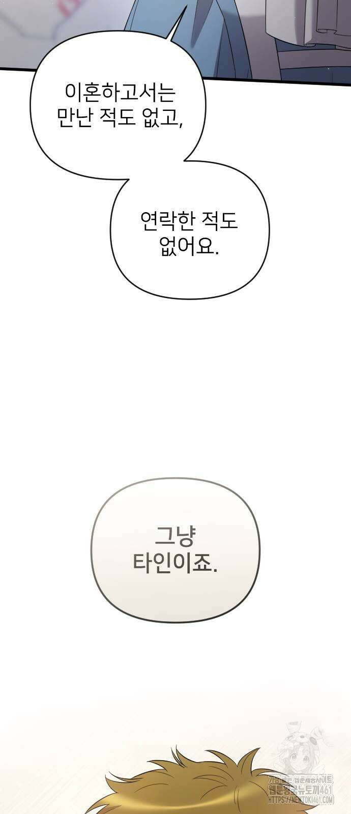 사랑하는 나의 억압자 38화 92