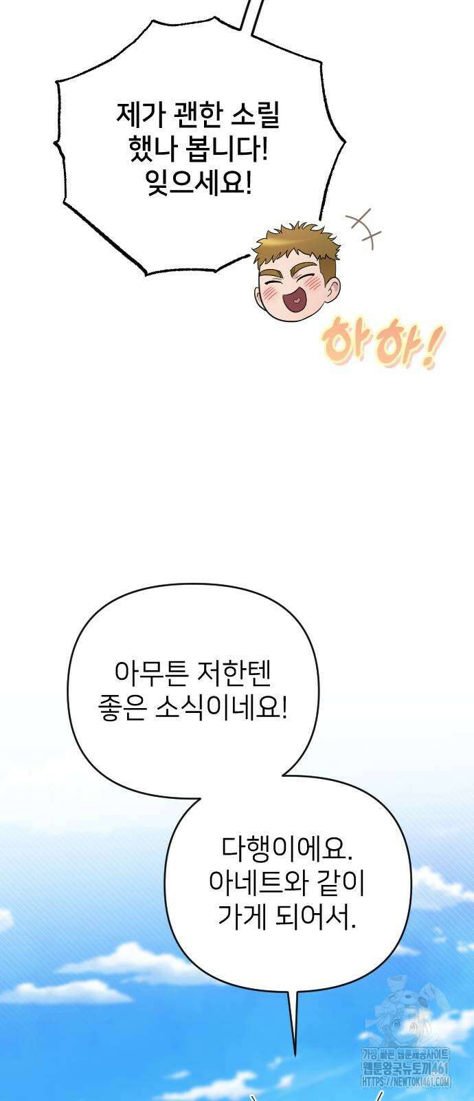 사랑하는 나의 억압자 38화 94
