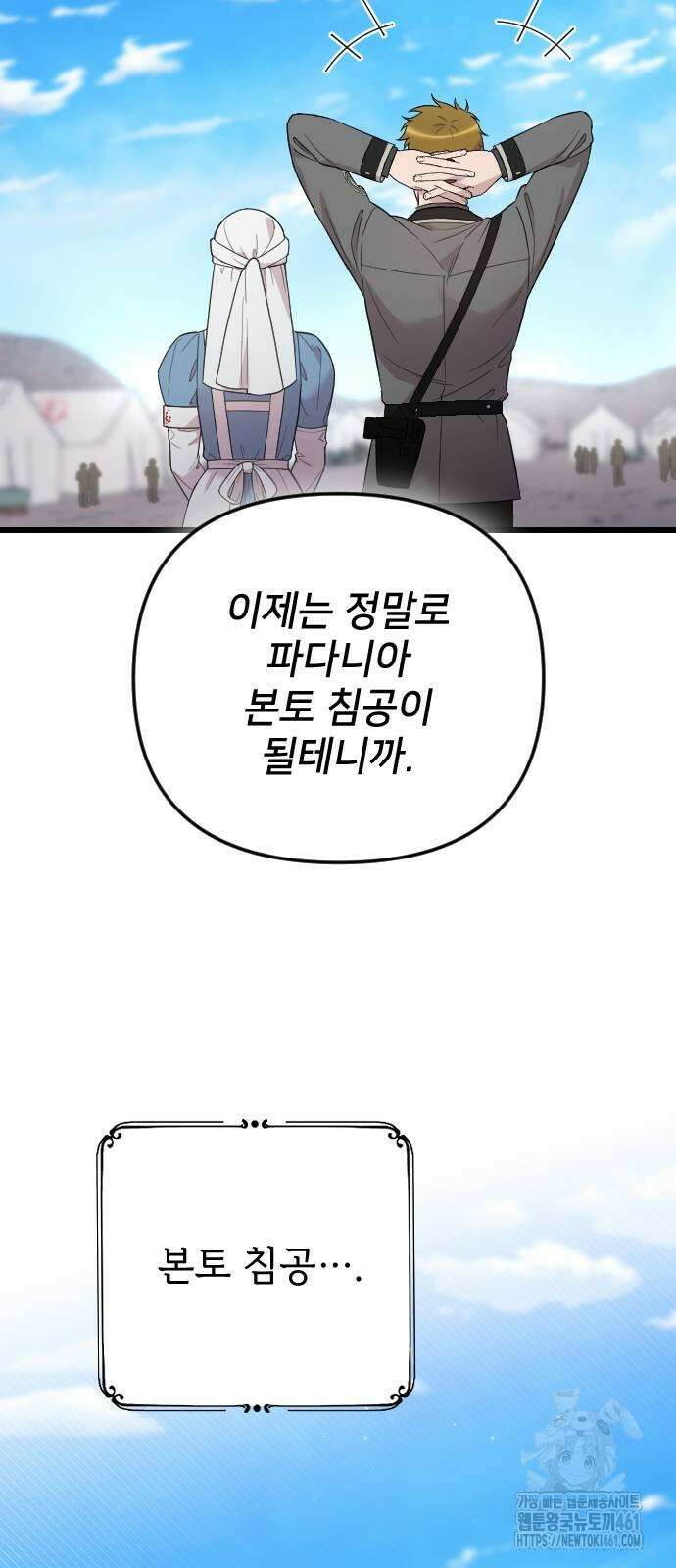 사랑하는 나의 억압자 38화 95