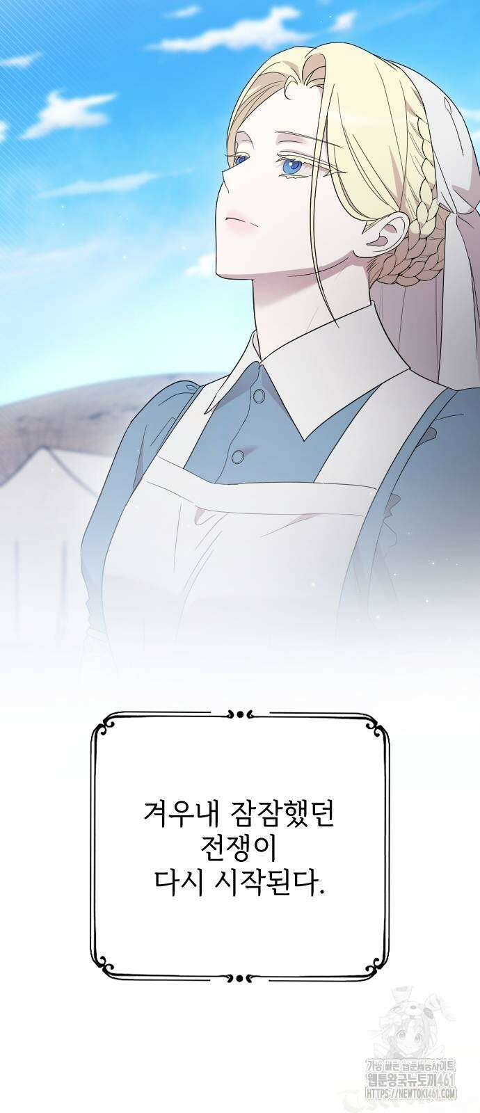 사랑하는 나의 억압자 38화 96