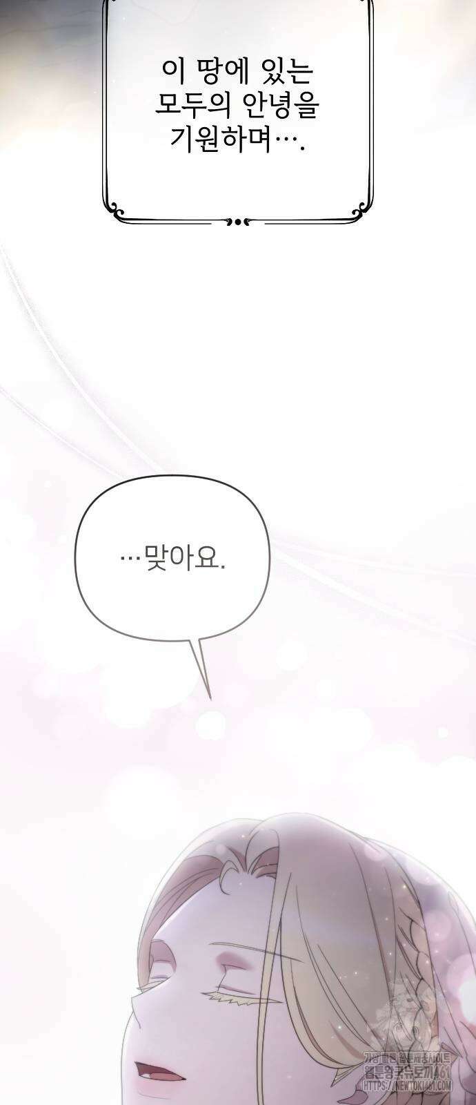 사랑하는 나의 억압자 38화 98