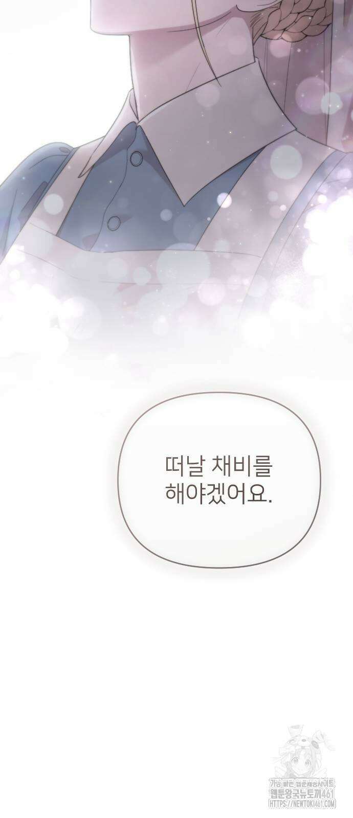 사랑하는 나의 억압자 38화 99
