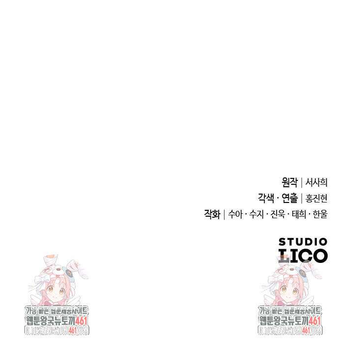 사랑하는 나의 억압자 38화 100