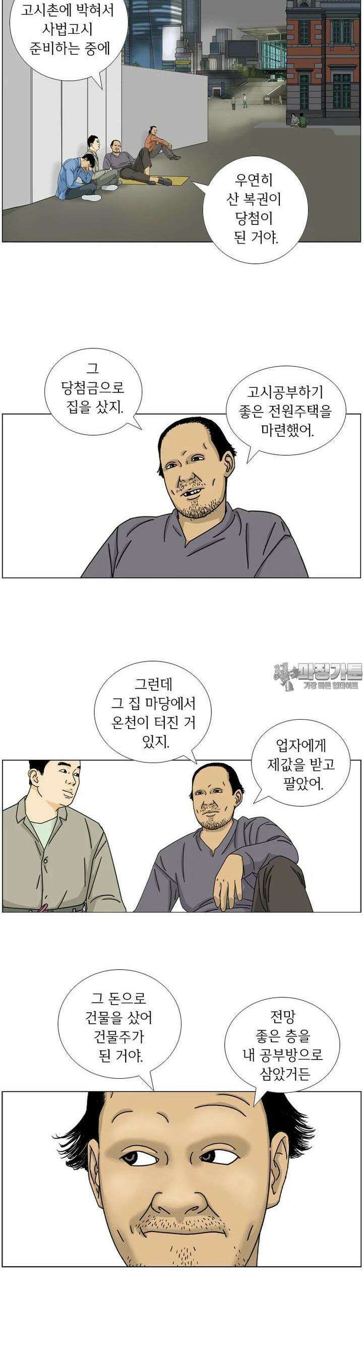 나도 사람이야 4화 파라다이스 2