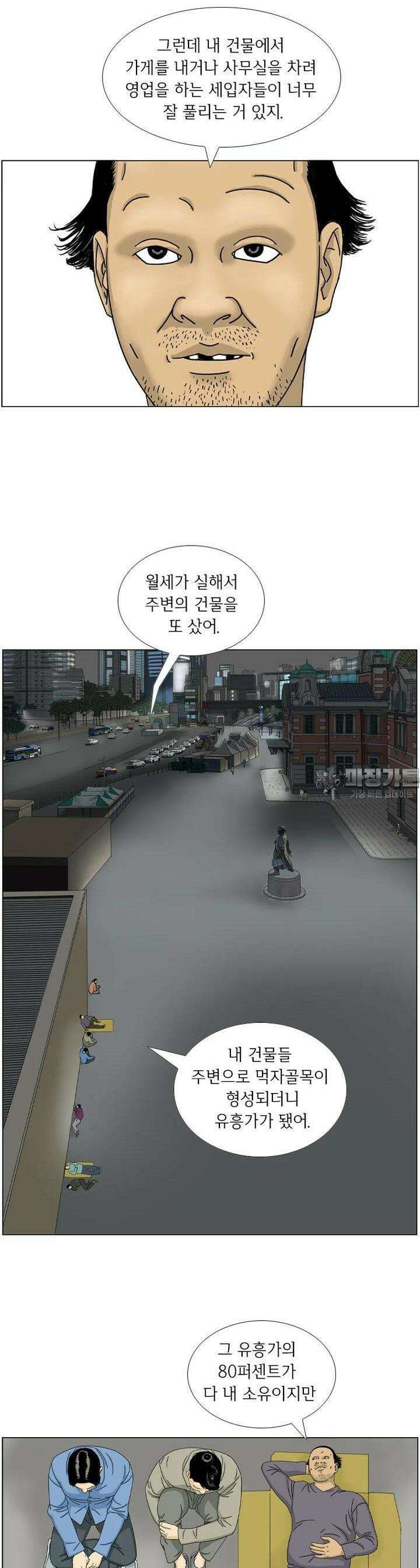 나도 사람이야 4화 파라다이스 3