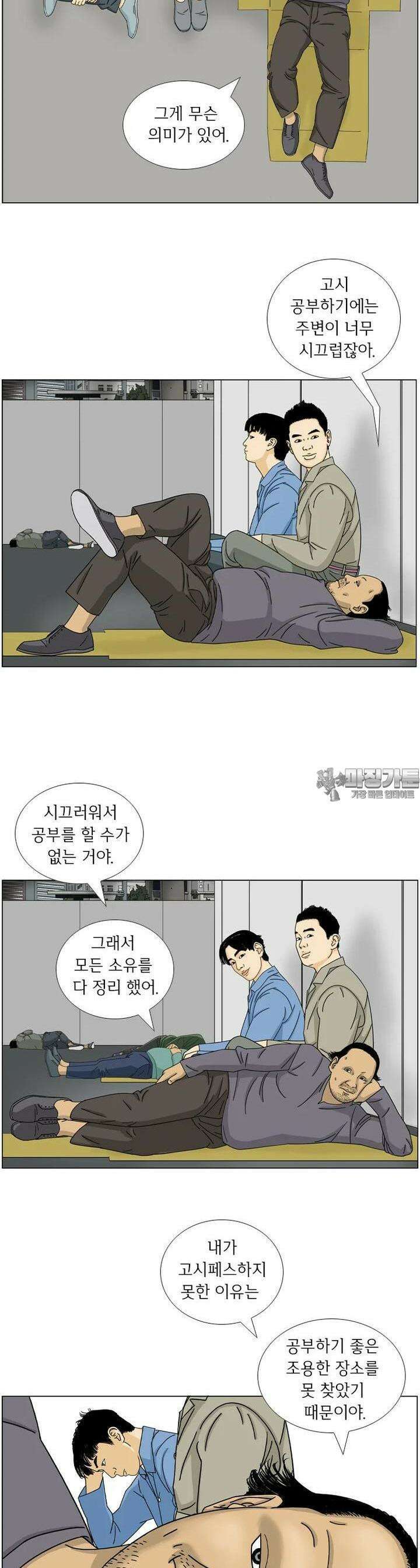 나도 사람이야 4화 파라다이스 4