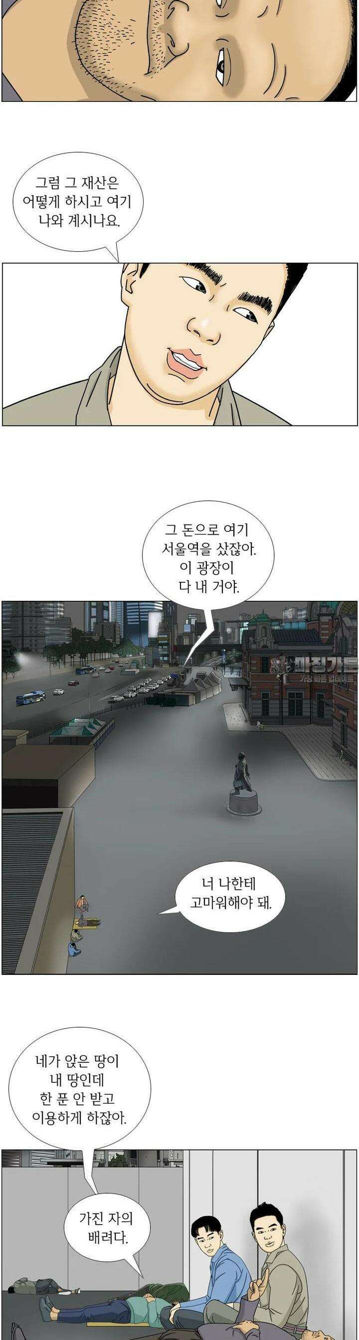 나도 사람이야 4화 파라다이스 5