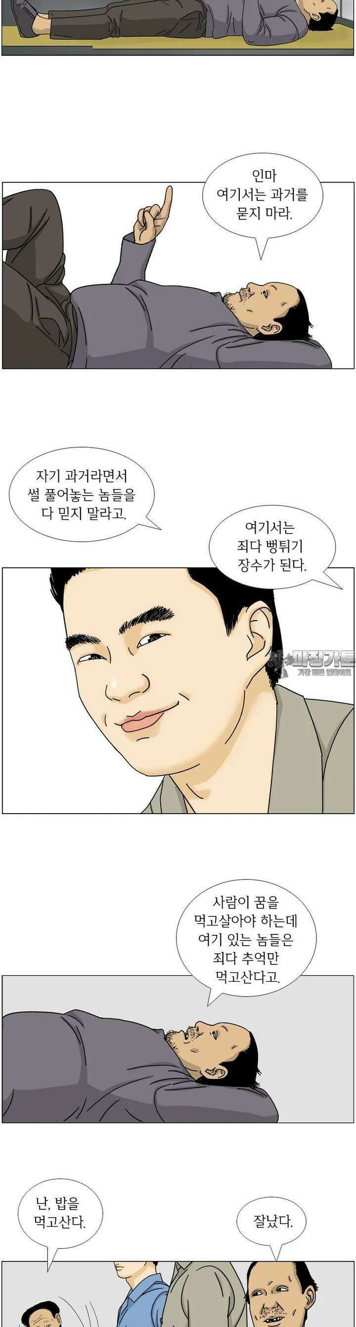 나도 사람이야 4화 파라다이스 6