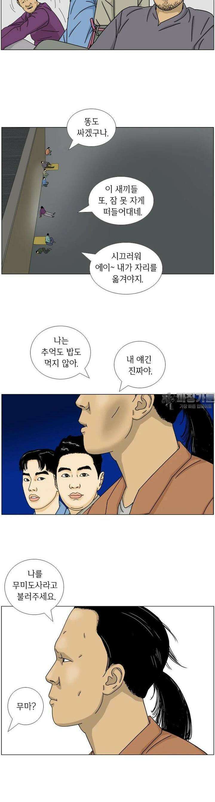 나도 사람이야 4화 파라다이스 7