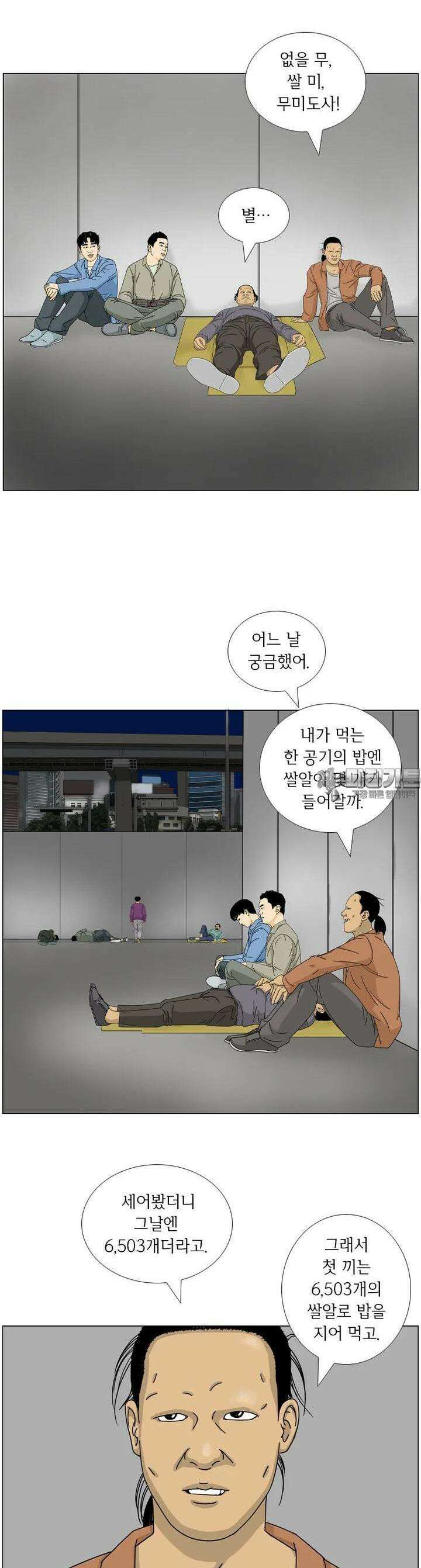 나도 사람이야 4화 파라다이스 8