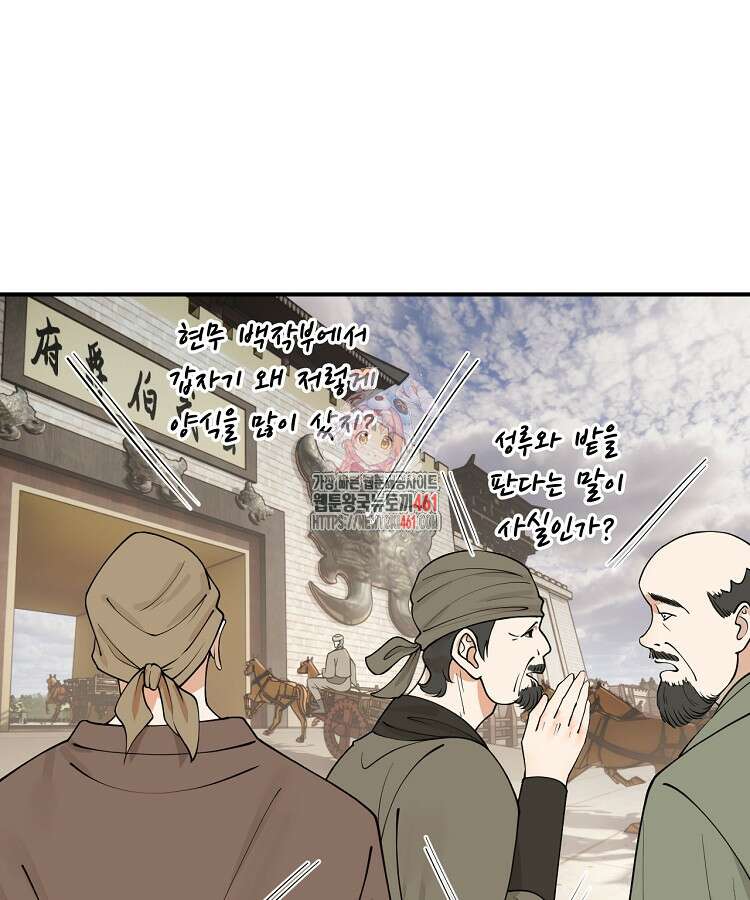 사상최강의 데릴사위 130화 1