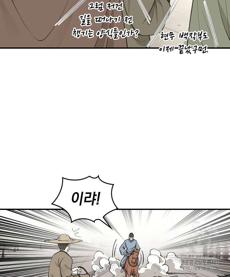 사상최강의 데릴사위 130화 2