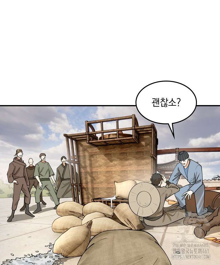 사상최강의 데릴사위 130화 5