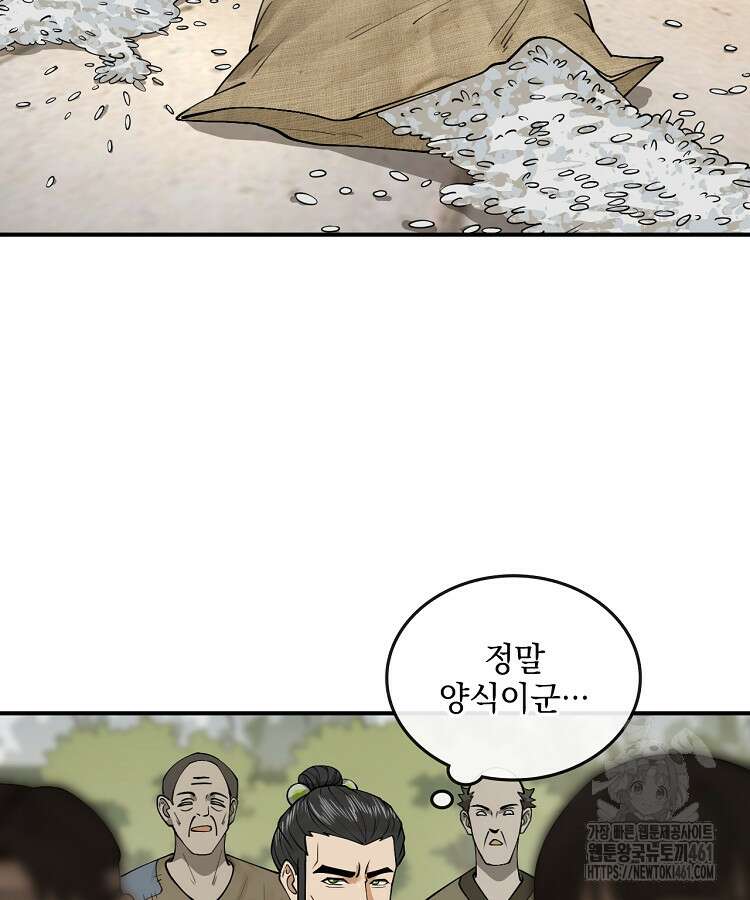 사상최강의 데릴사위 130화 6