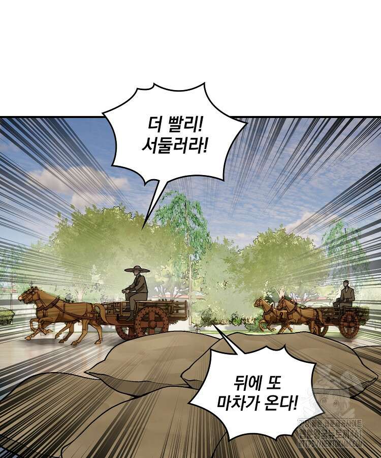 사상최강의 데릴사위 130화 8