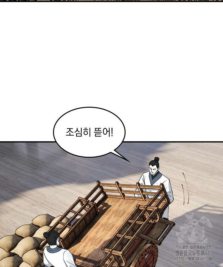 사상최강의 데릴사위 130화 9