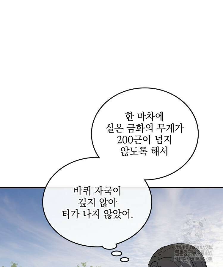 사상최강의 데릴사위 130화 12