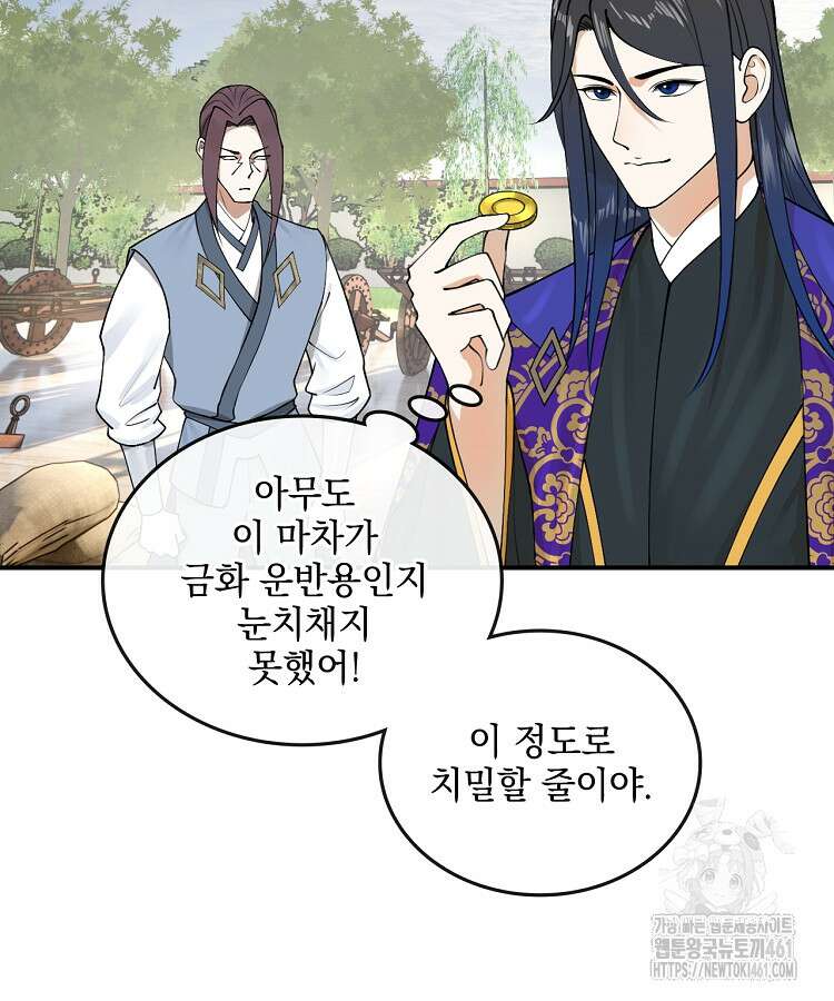 사상최강의 데릴사위 130화 13