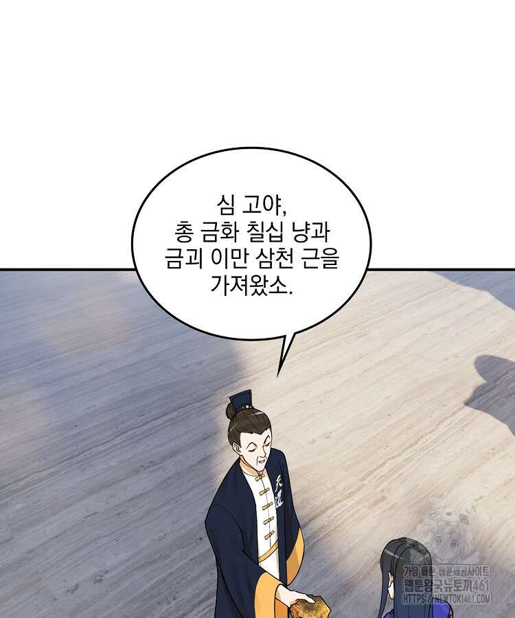 사상최강의 데릴사위 130화 14