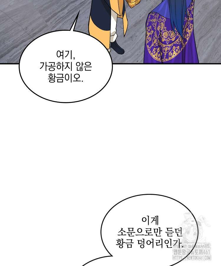 사상최강의 데릴사위 130화 15